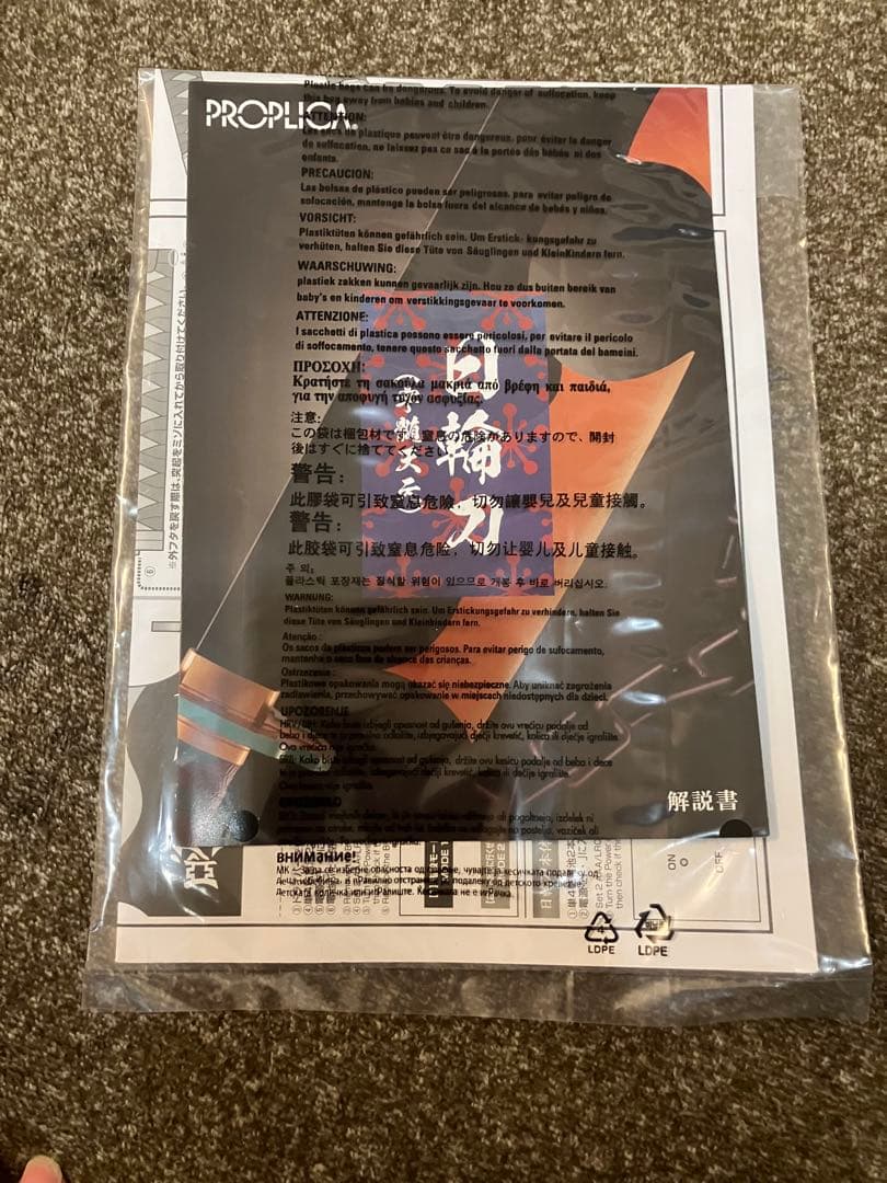 PROPLICA 鬼滅の刃　宇髄天元　日輪刀