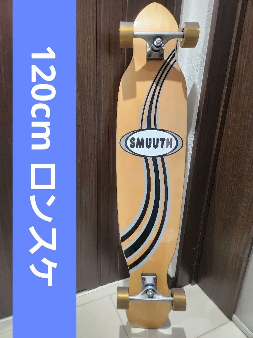 美品 SMUUTH ロングボード スケボー ロンスケ サーフスケート