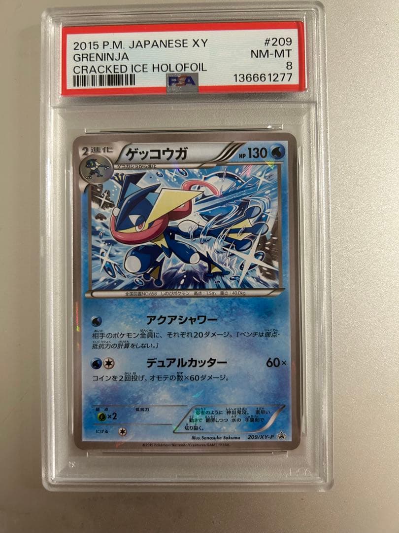 【PSA8】ゲッコウガ：ファミリーマート PROMO XYシリーズ