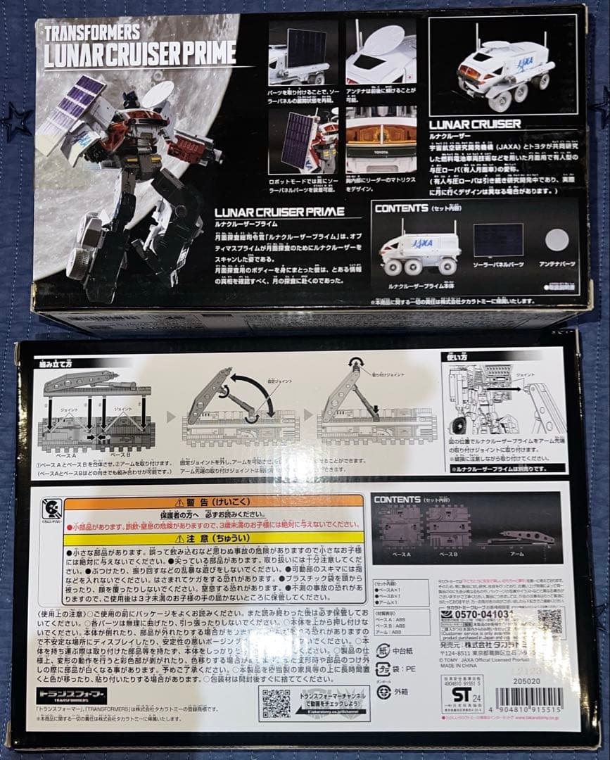 未開封品　クラファン限定　ルナクルーザープライム & ディスプレイスタンド
