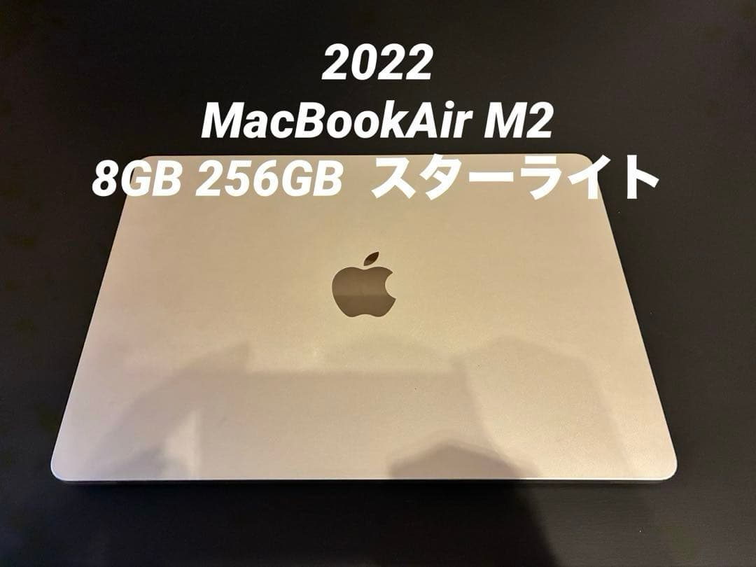 美品 MacBook Air M2 8GBメモリ 256GBストレージ