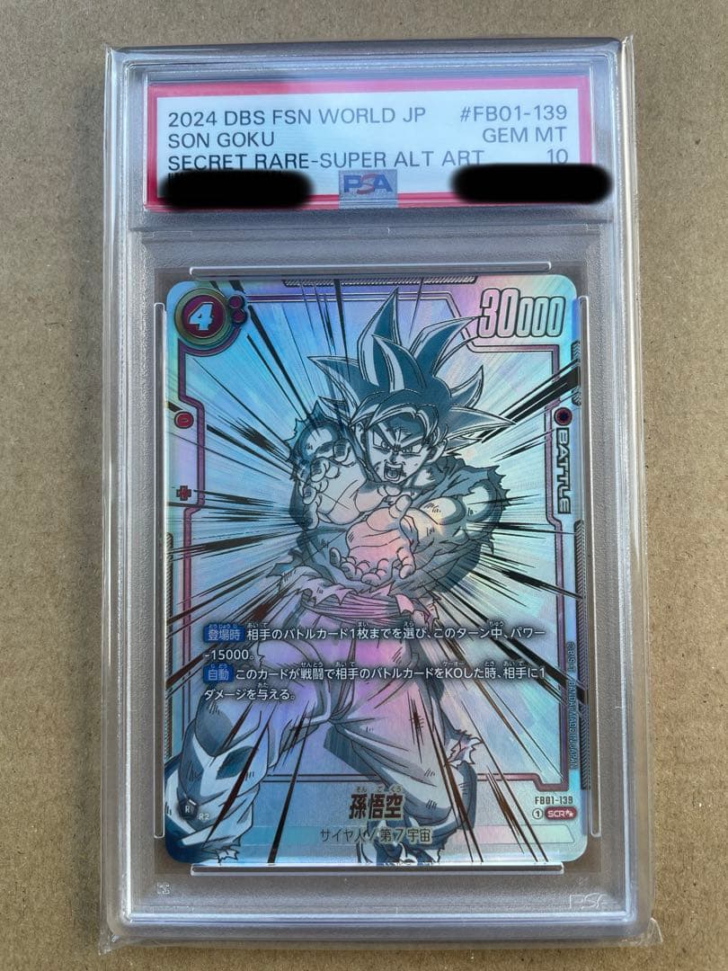 孫悟空 SCR ★★ FB01 『覚醒の鼓動』 FB01-139 PSA10