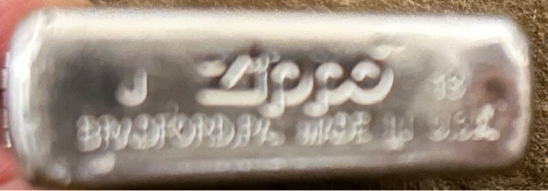 5面手彫りのアメリカ製ZIPPO ライター　真鍮に銀