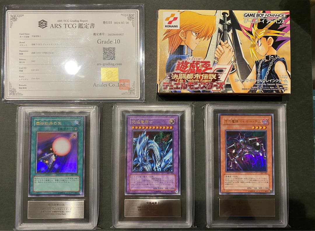 遊戯王　ARS10＋　DM7 究極竜騎士　万力魔神バイザーデス　魔法効果の矢