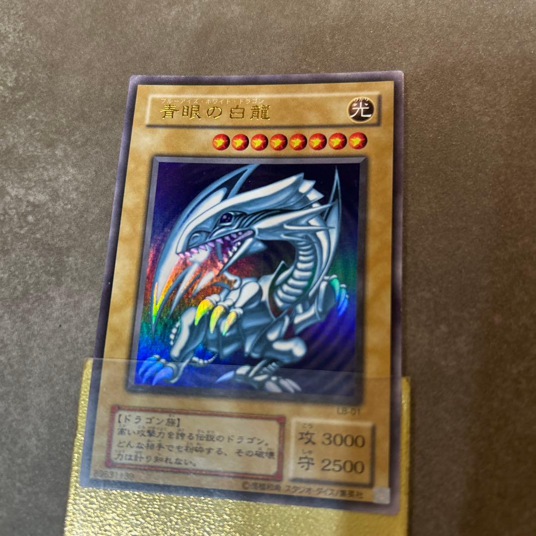 青眼の白龍 トレーディングカード