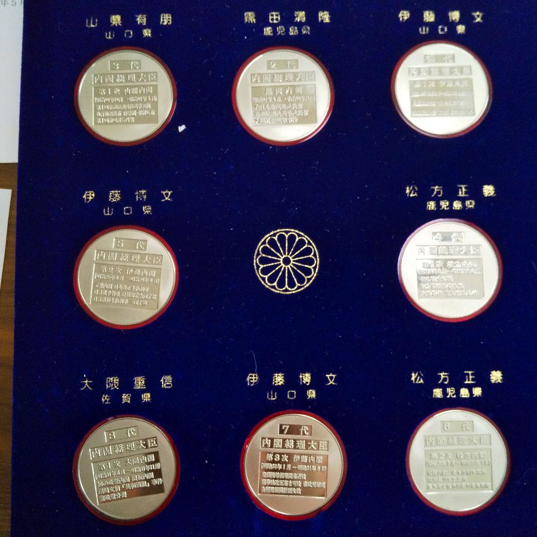 歴代内閣総理大臣 記念メダル