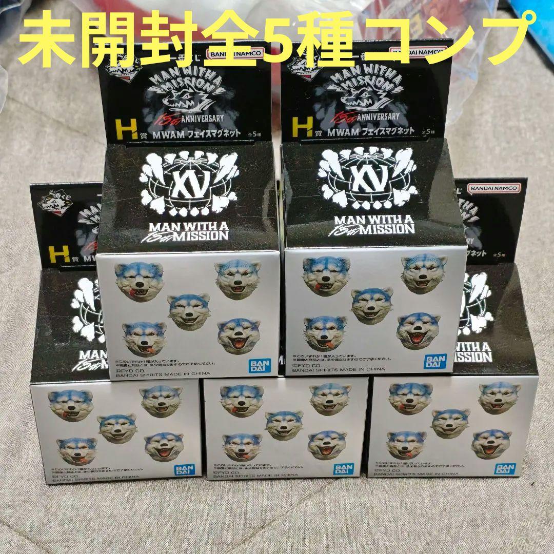 コンプ　フェイスマグネット　H　マンウィズ　一番くじ　全5種