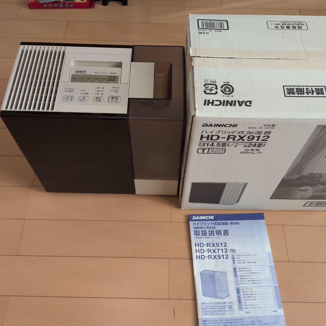 DAINICHI HD-RX912 加湿器 ブラウン