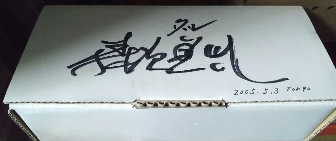 2005年製 ウルトラアイ　セブン倶楽部限定品