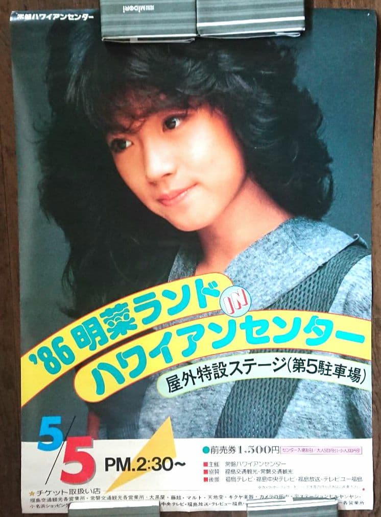 【非売品】中森明菜 86年 明菜ランド イン  ハワイアンセンター 告知ポスター