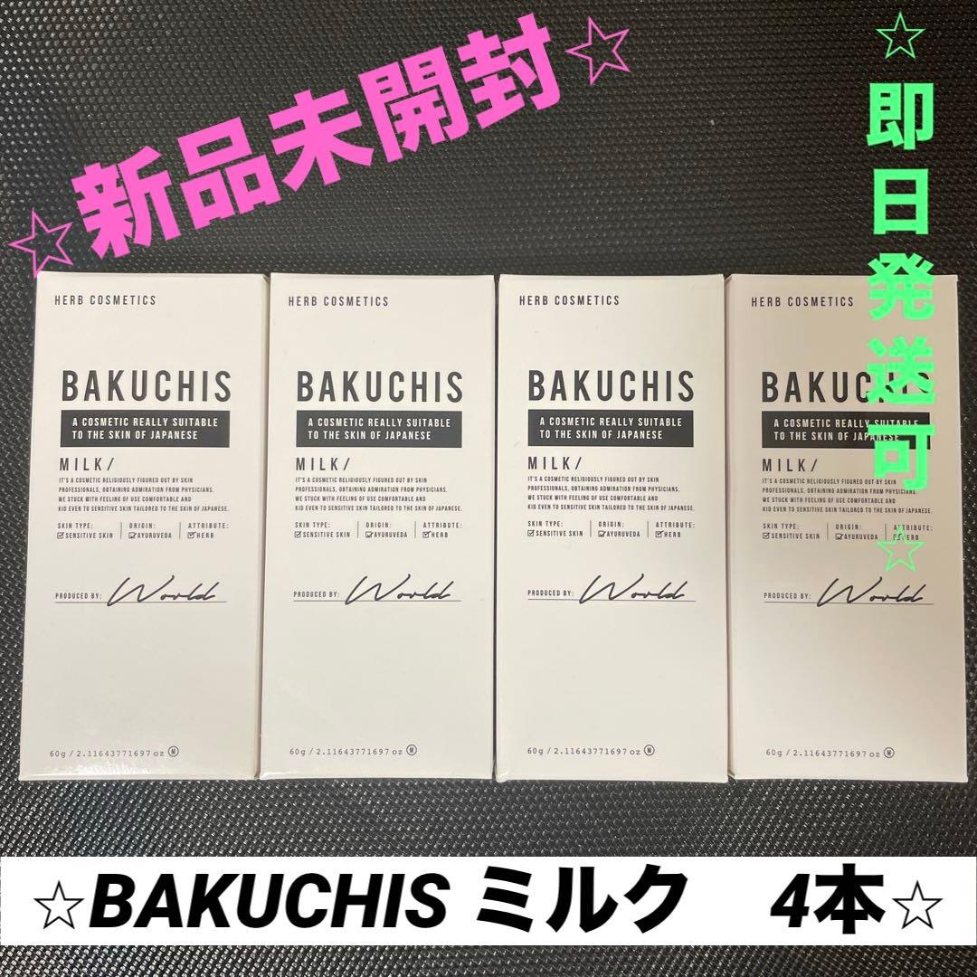 【⭐︎新品未開封⭐︎】BAKUCHIS バクチス　ミルク　乳液　4本　美容液