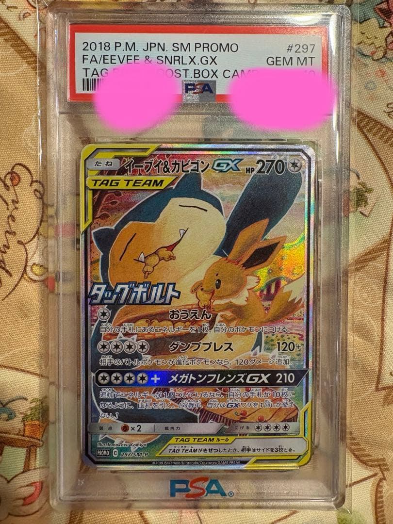 イーブイ&カビゴンGX PSA10 プロモ タッグボルト