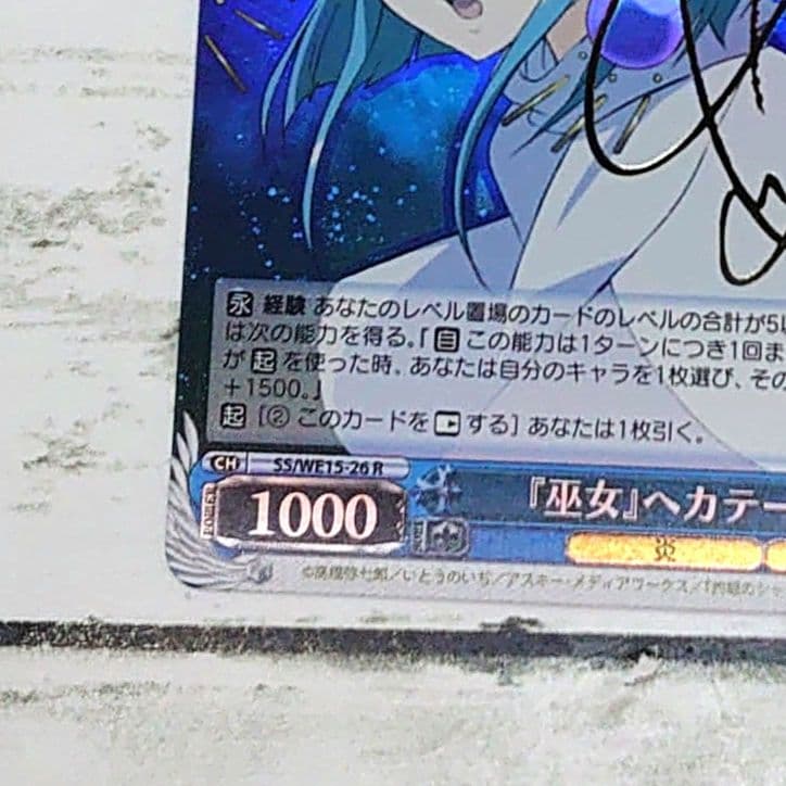 ヴァイスシュヴァルツ SP 『巫女』ヘカテー