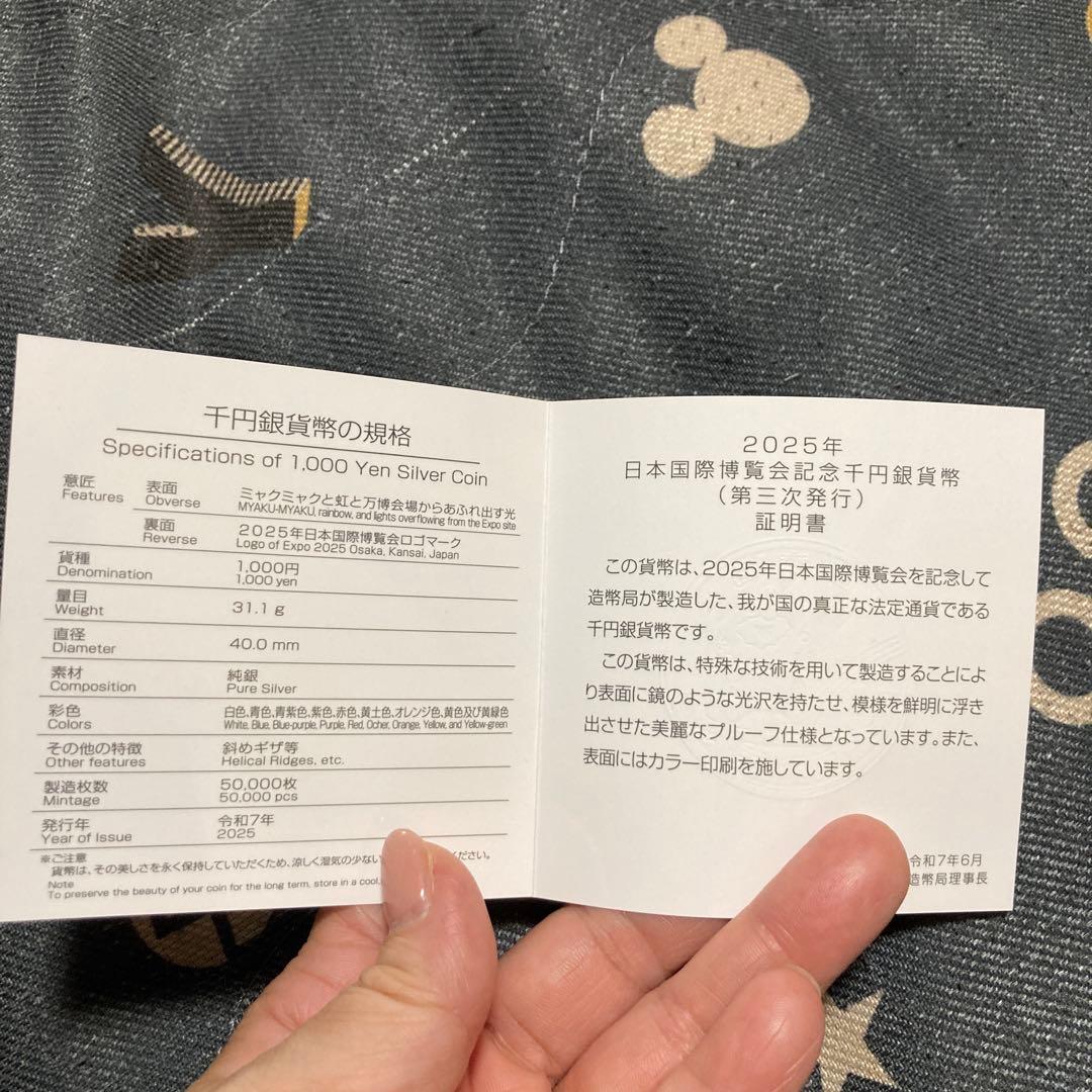 関西万博ミャクミャク千円銀貨