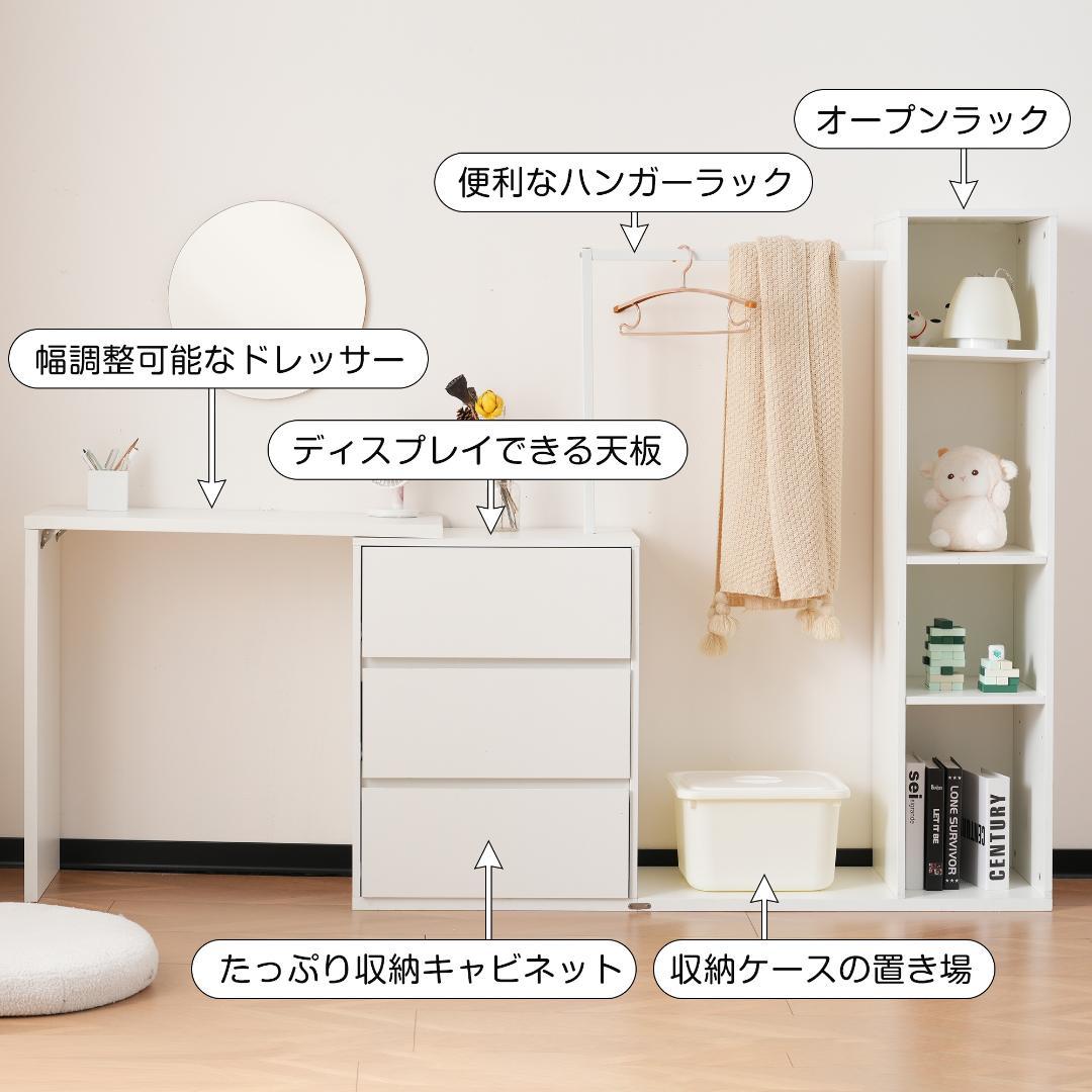 3段キャビネット+幅調整デスク+ ハンガーラック+ラック化粧台 デスク木製収納棚