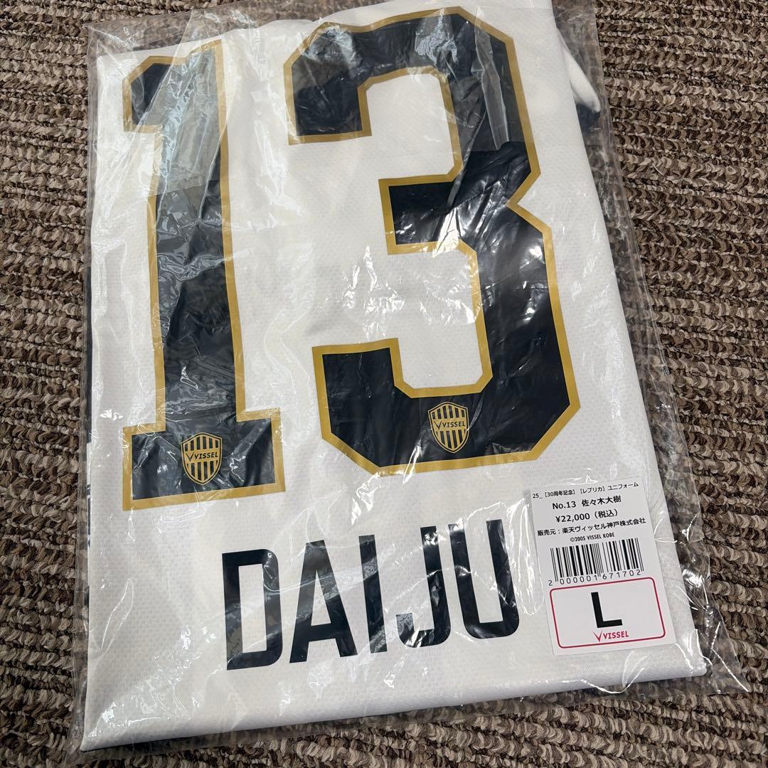 【新品】ヴィッセル神戸 30周年記念ユニフォーム　No.13 佐々木大樹