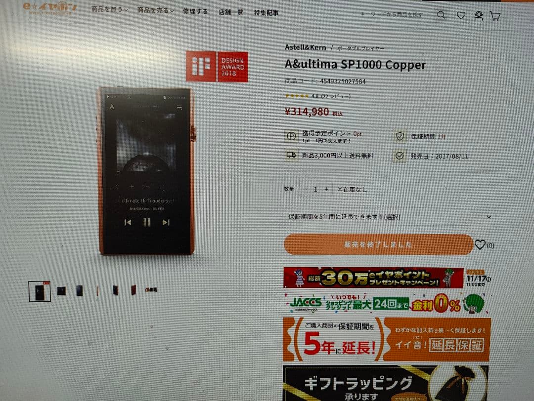 ポータブルプレーヤー A&ultima SP1000 & AMP Copper