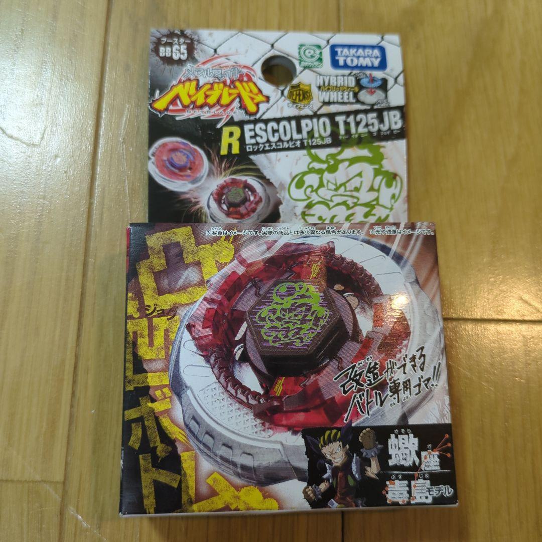 【未開封】メタルファイトベイブレード　未開封6個セット ランチャー付き