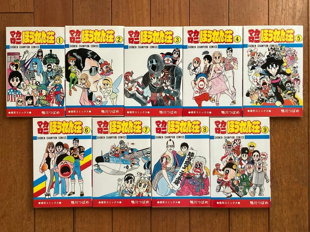 【美品】「マカロニほうれん荘」全9巻セット（鴨川つばめ）