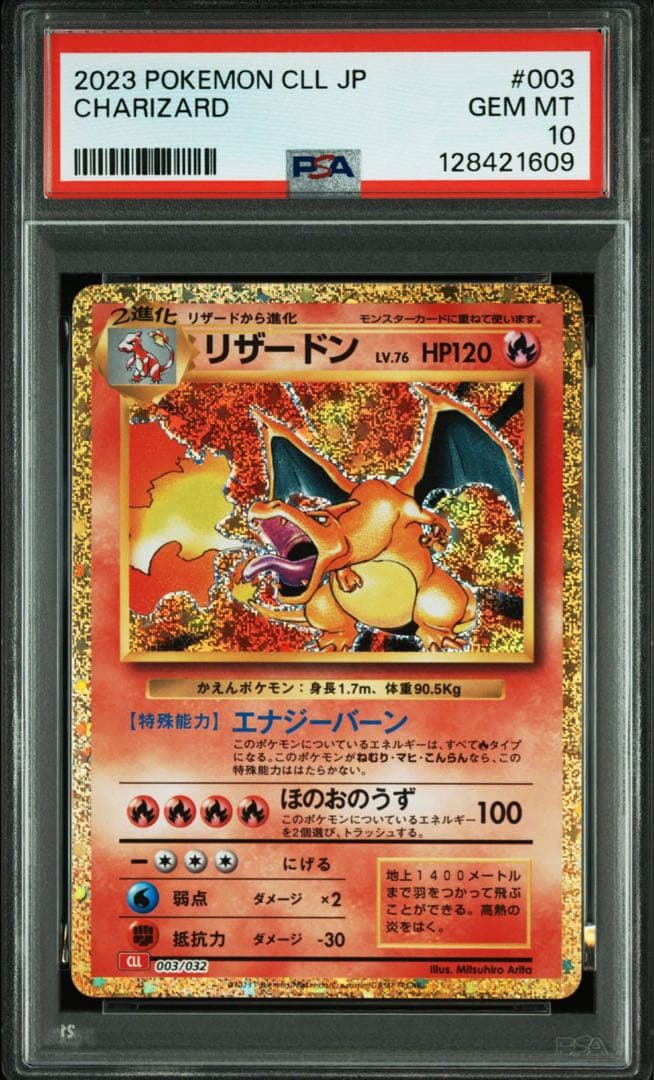 【PSA10】 3連番　ポケモンカードclassic 御三家