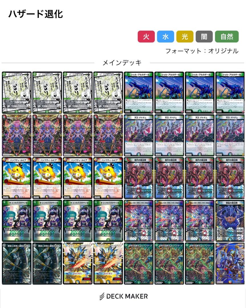 ハザード退化 デッキ オリジナルフォーマット