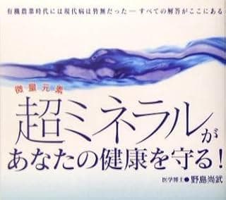 超ミネラル100％ 超神水原液200ml ◎100倍希釈液20㍑10万8千円相当