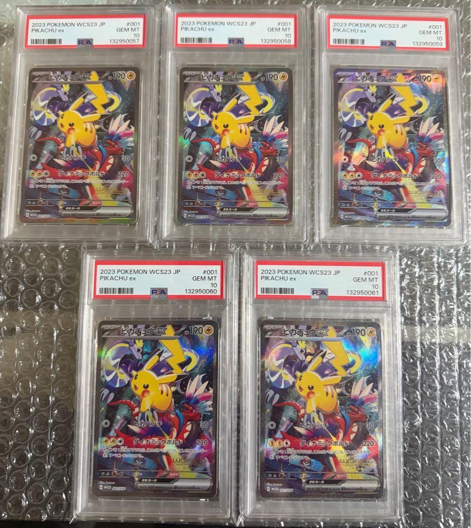 5連番 極美品 ピカチュウex 横浜記念デッキ PSA10 横ピカ