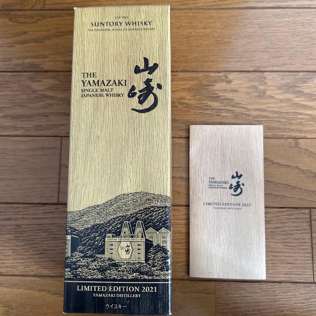山崎 シングルモルトウイスキー 限定版 2021年