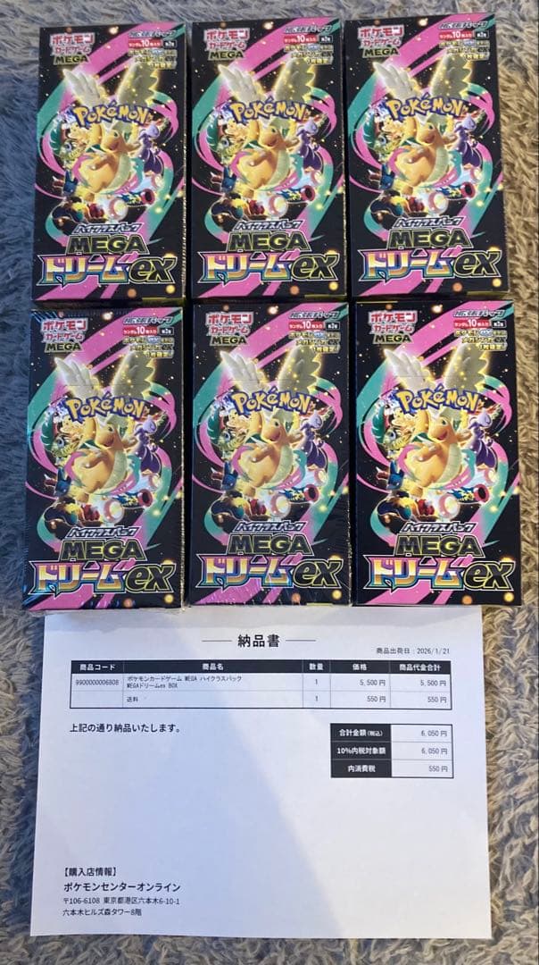 ポケモンカード　メガドリームex シュリンク付4BOX シュリンク無1BOX