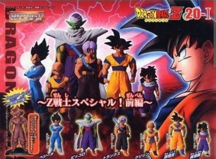 HG ドラゴンボール20-Ⅰ&Ⅱ Z戦士セット