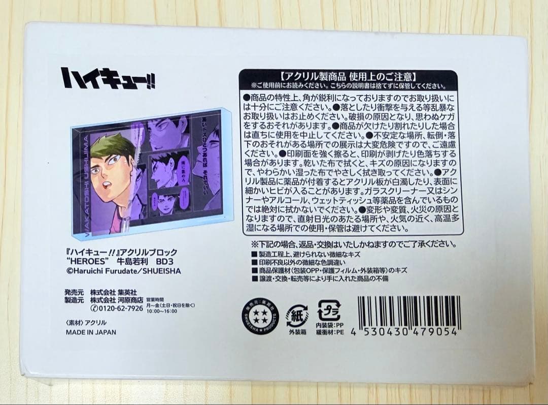 【1/23削除】ハイキュー　アクリルブロック　牛島若利　HEROES BD3