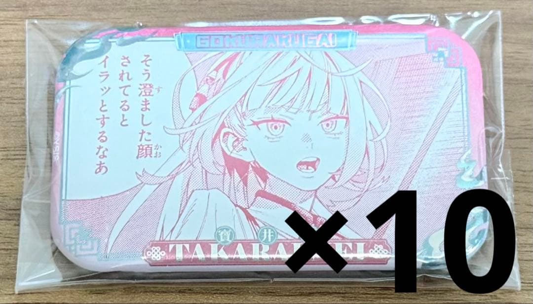 極楽街 ネイ スクエア缶バッジ 10個 中国限定