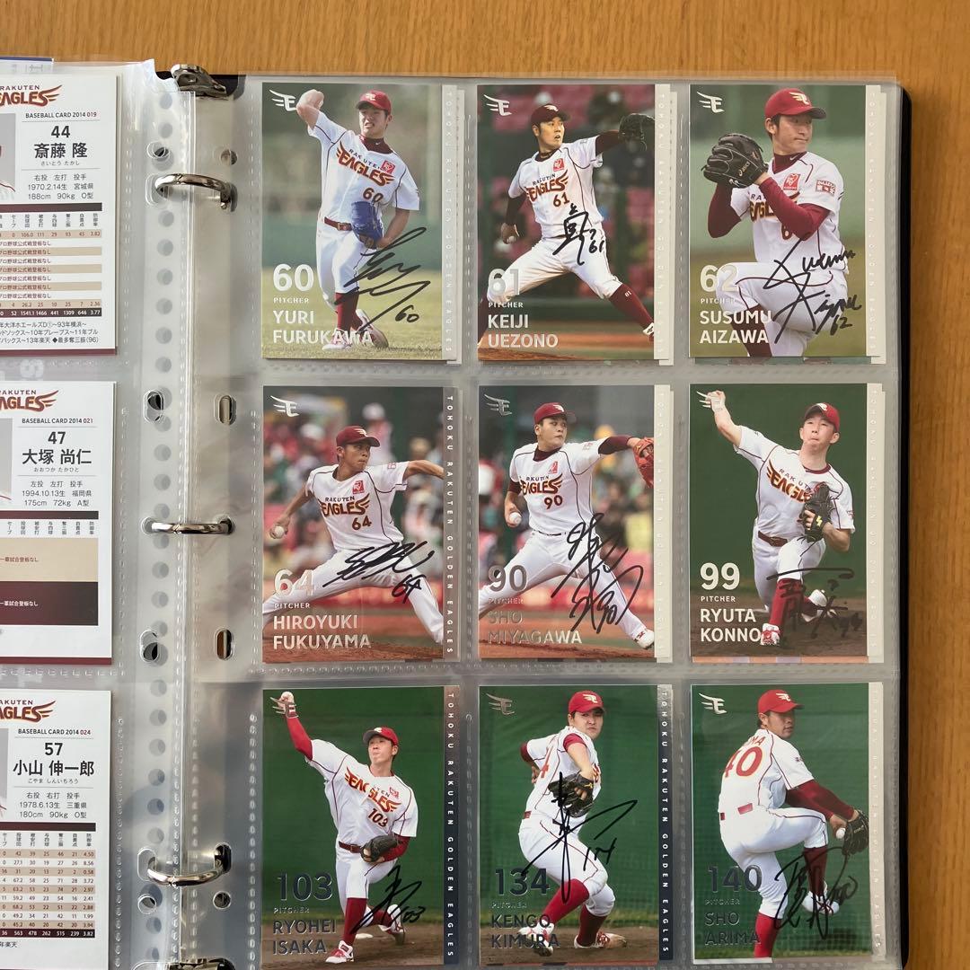 す*す様 楽天イーグルス 2014年 5STAR会員限定特典 全選手直筆サイン入