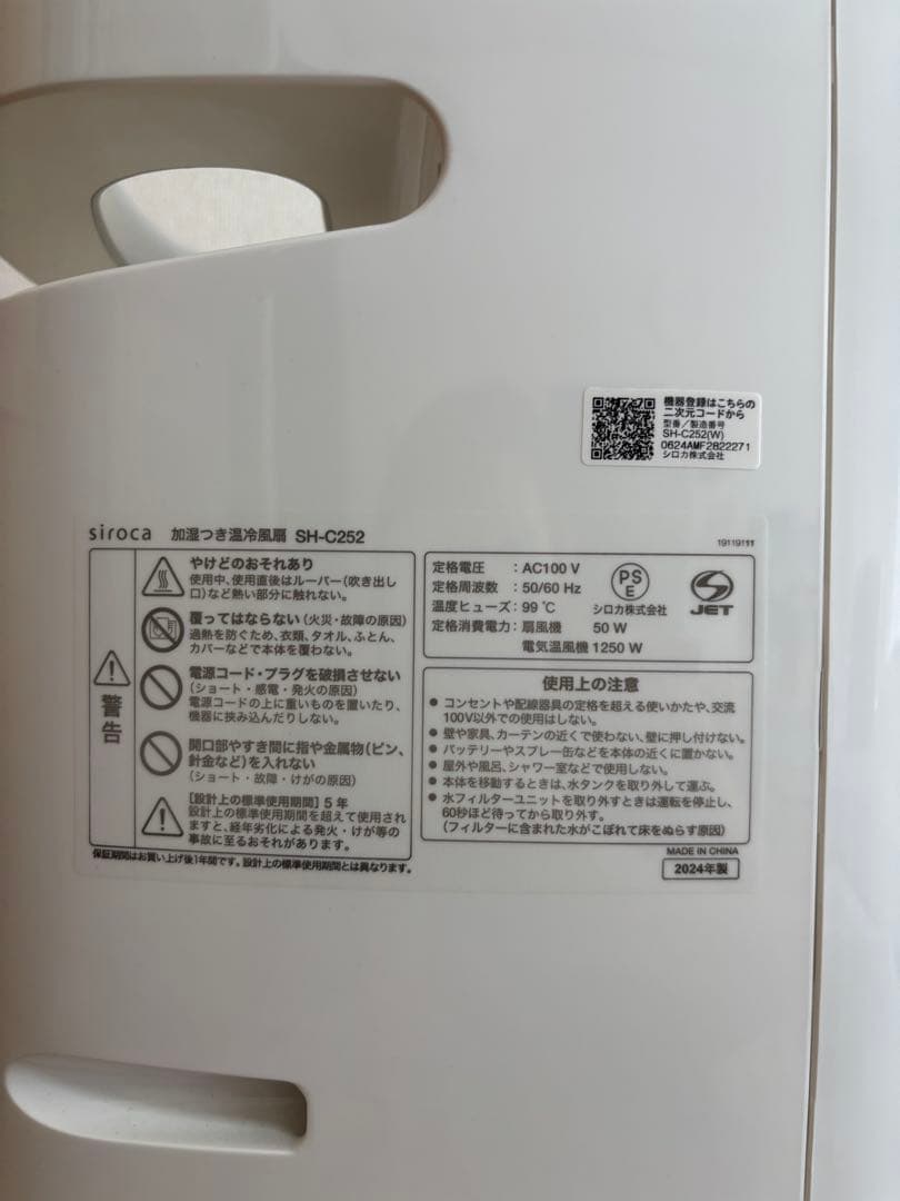 【26日値上予定】【2024年製】siroca 加湿つき温冷風扇 SH-C252