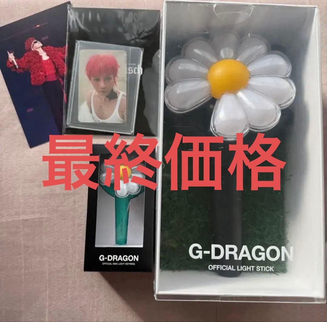 G-DRAGON 公式 ペンライト＋キーリング セット 点灯確認済