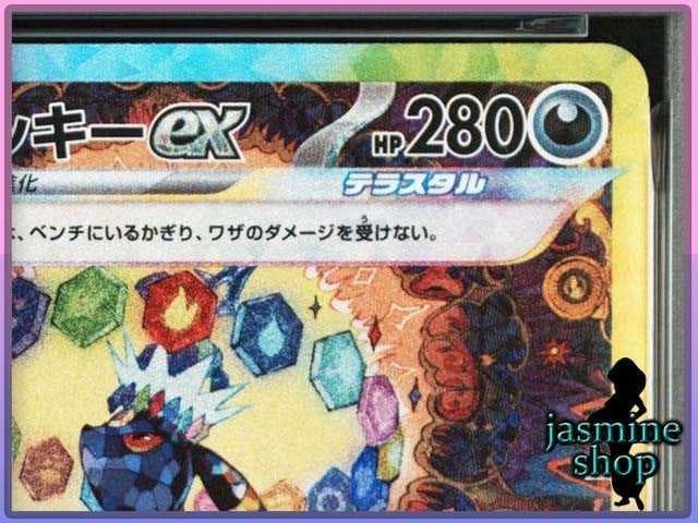 【PSA9】ブラッキーex SAR テラスタルフェスex 217/187