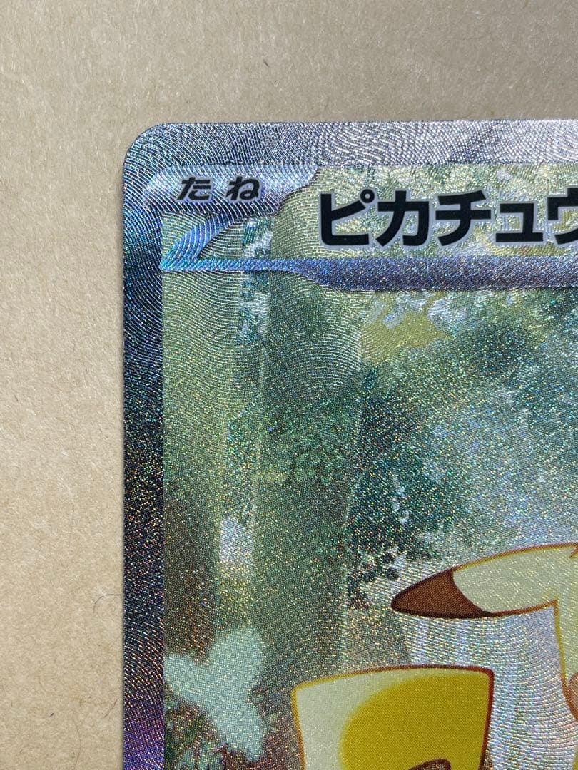 ピカチュウex SAR仕様 [MC 764/742](スタートデッキ100