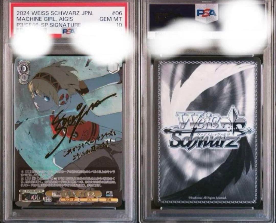 PSA10 ヴァイス　ペルソナ3 機械の少女　アイギス SP サイン