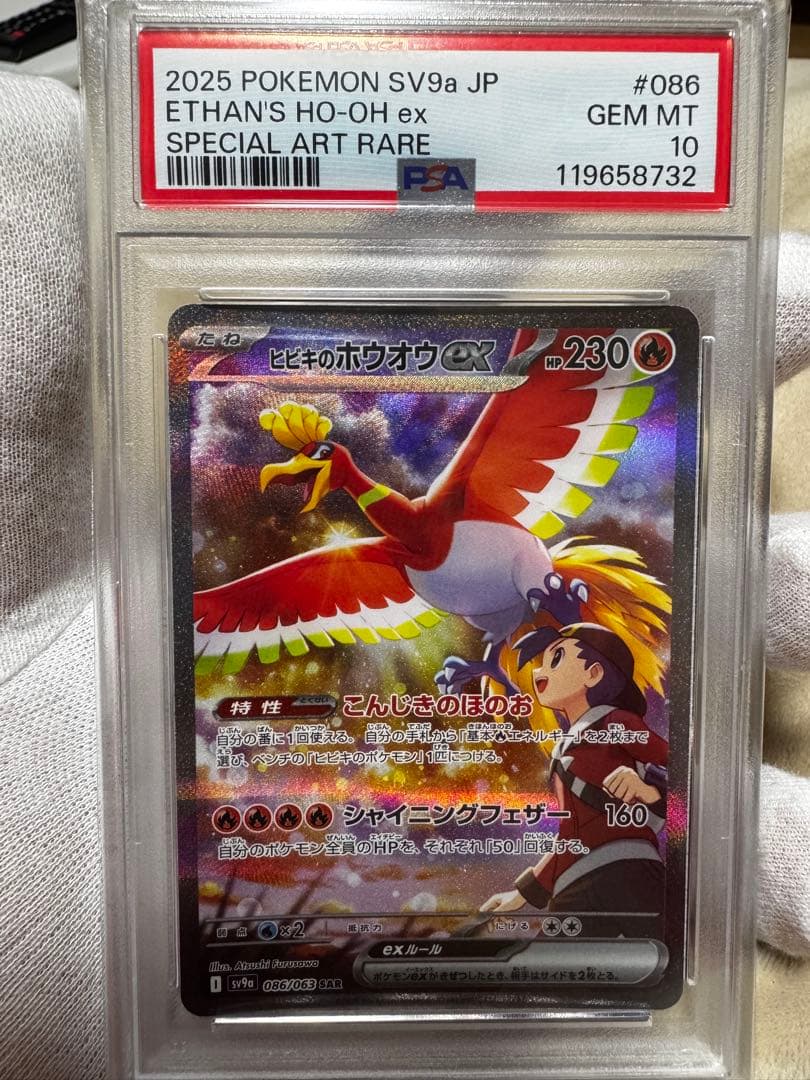 ヒビキのホウオウex SAR SV9a 熱風のアリーナ 086/063