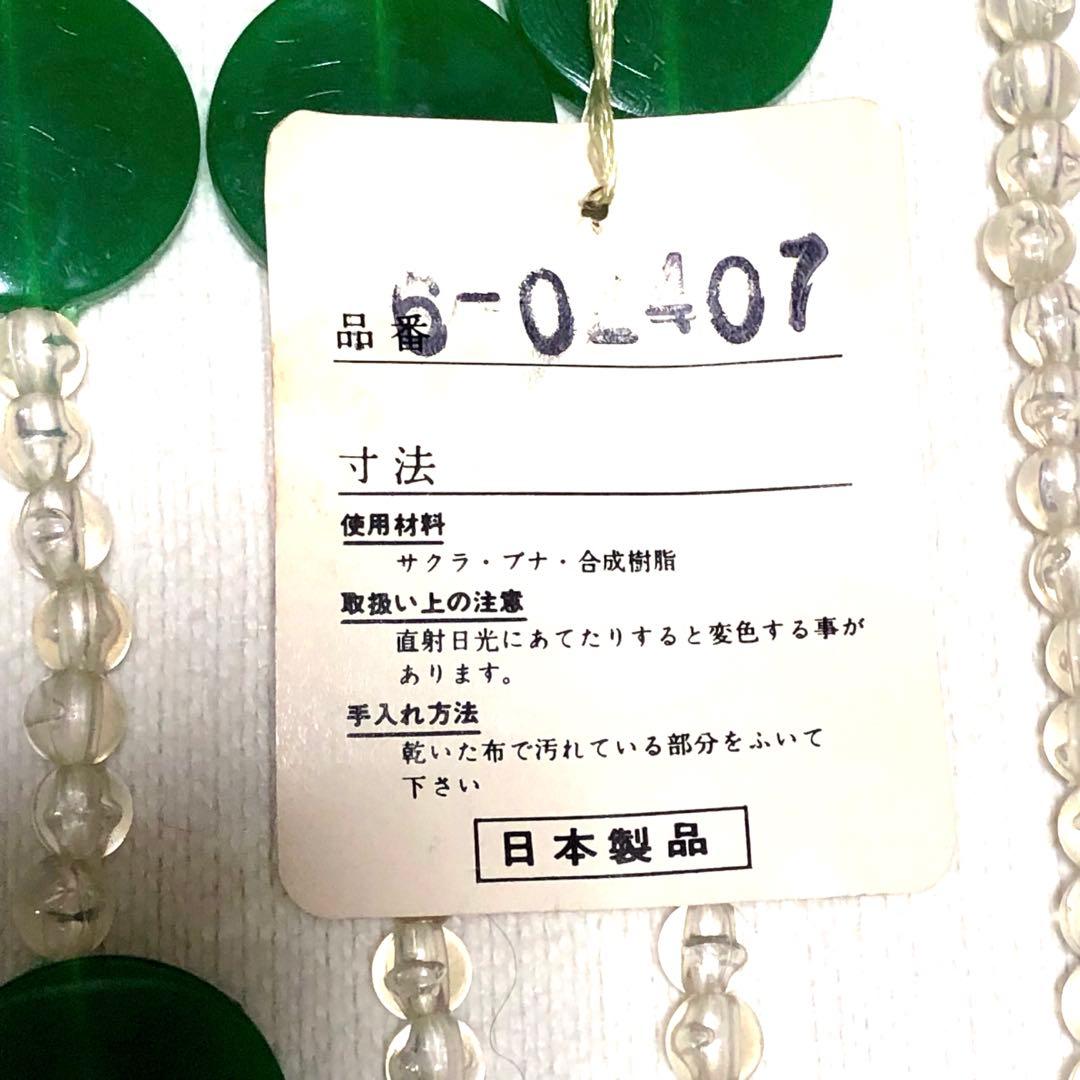 レトロポップ 珠のれん 緑 箱•タグ付き 昭和レトロ 玉ビーズのれんヴィンテージ
