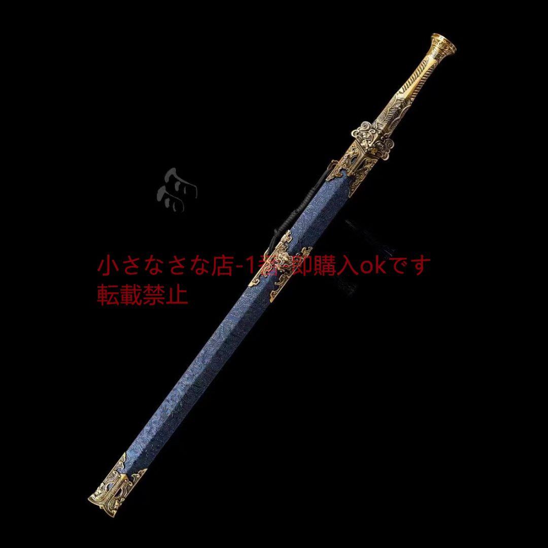 秦王剣～離塵  古兵器 武具 刀装具 日本刀 模造刀 居合刀