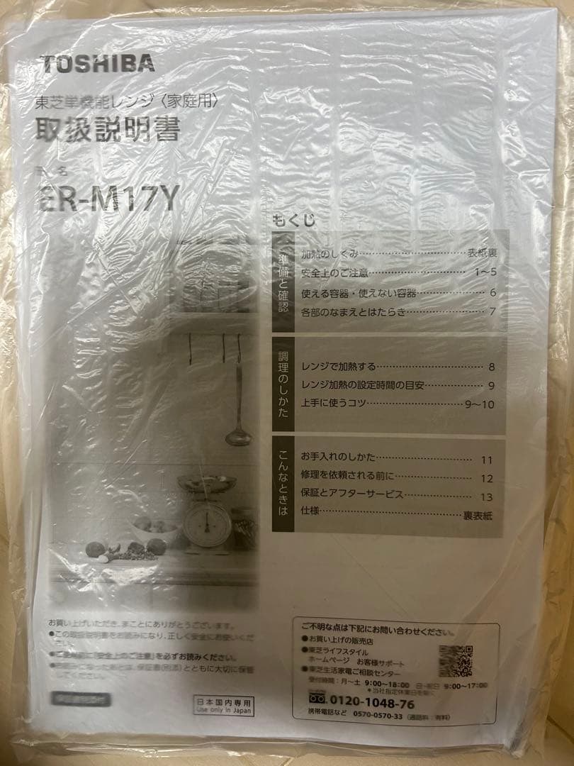 TOSHIBA♡電子レンジ ER-M17Y(W)⭐️美品