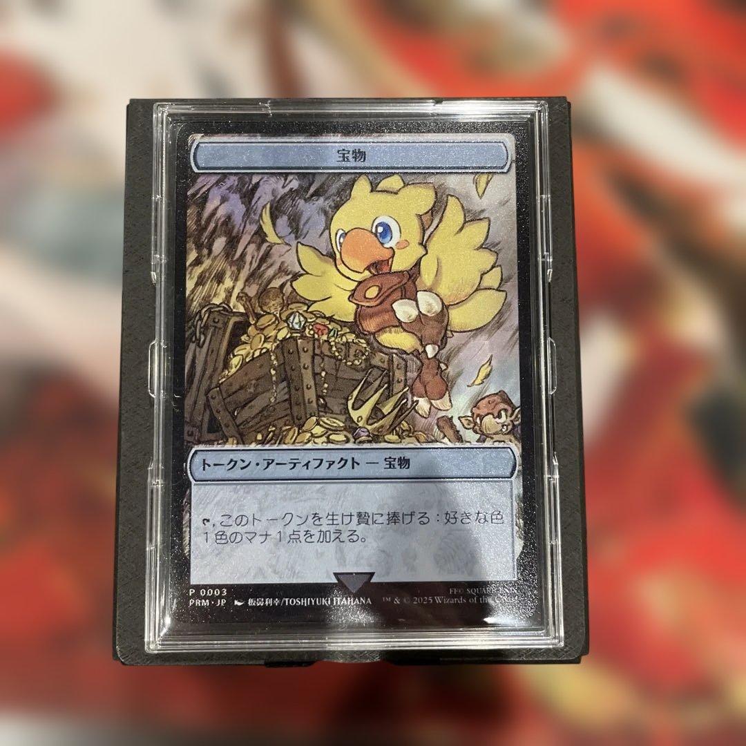 ステンレストークン 宝物② マジック大戦祭 FF MTG