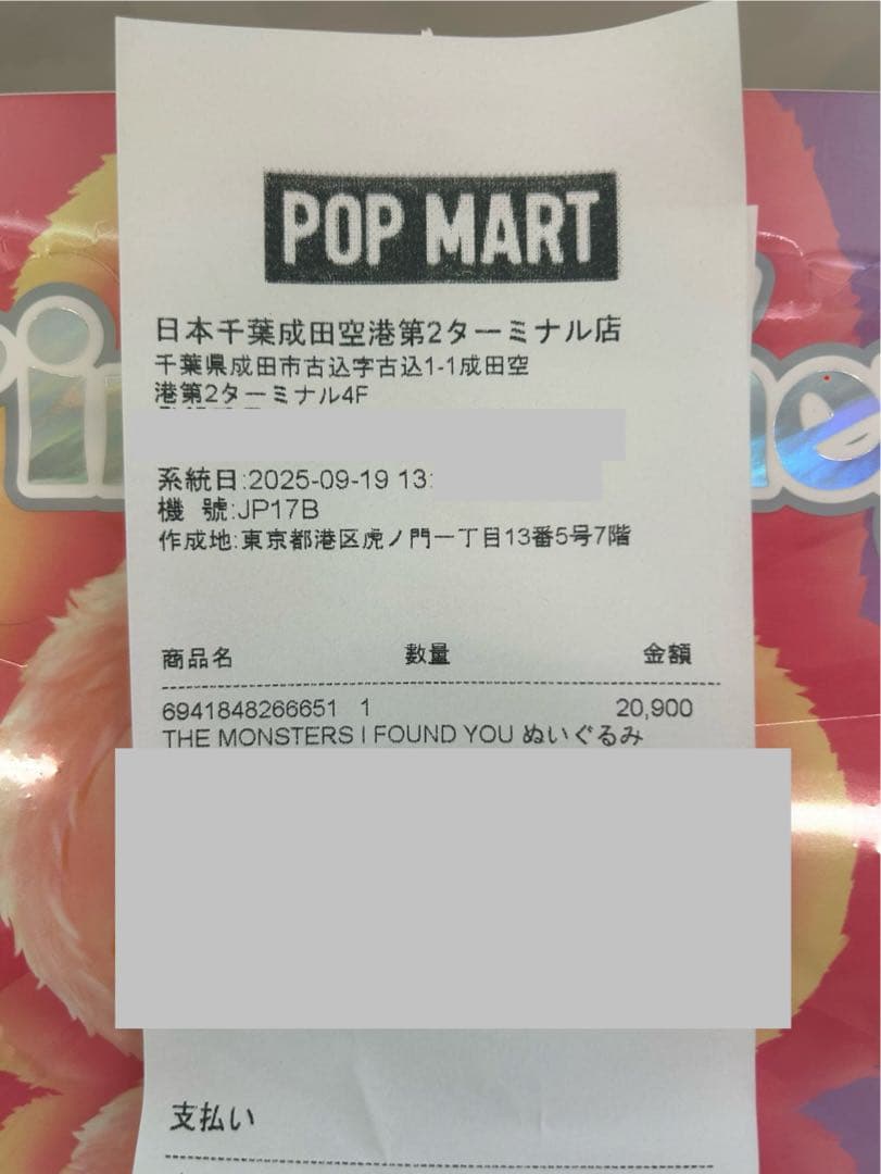 THE MONSTERS FOUND ZIMOMOぬいぐるみ　ジモモ　送料込み