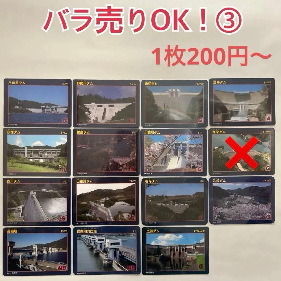 ③【バラ売りOK】ダムカード　広島県セット（ver.1.0 配布終了あり）