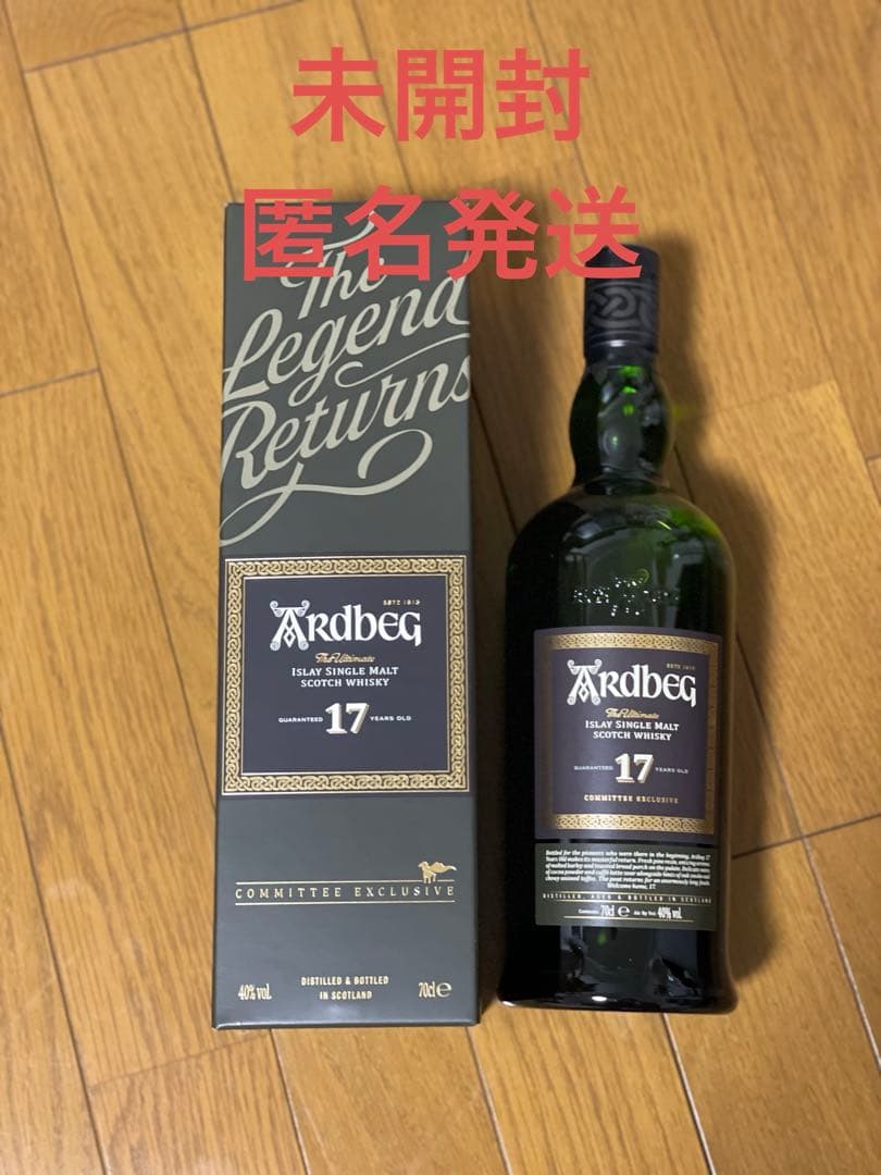 未開封　匿名発送　アードベッグ 17年  酒 ウィスキー