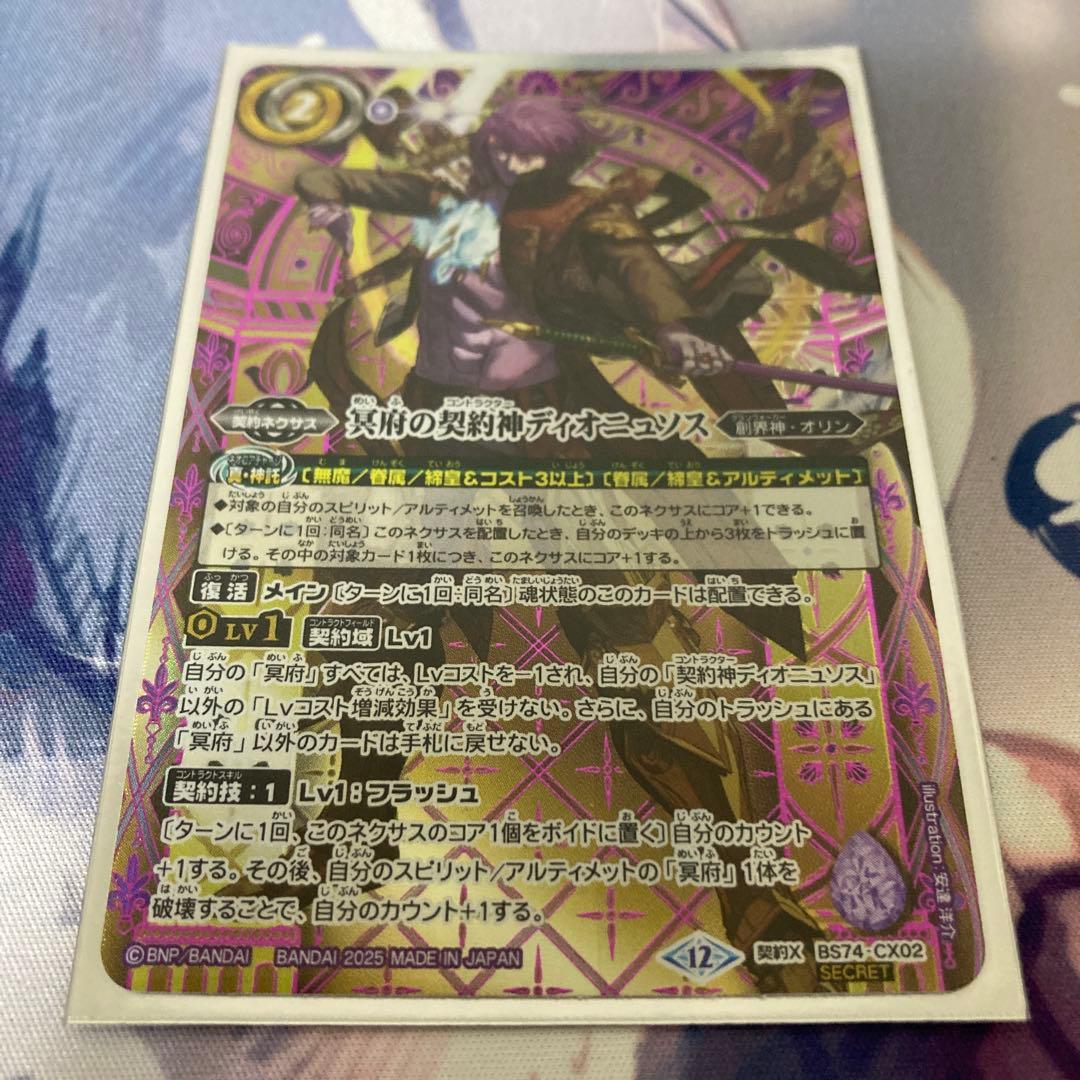 バトルスピリッツ　冥府の契約神ディオニュソス　箔押し版　シークレット 1枚