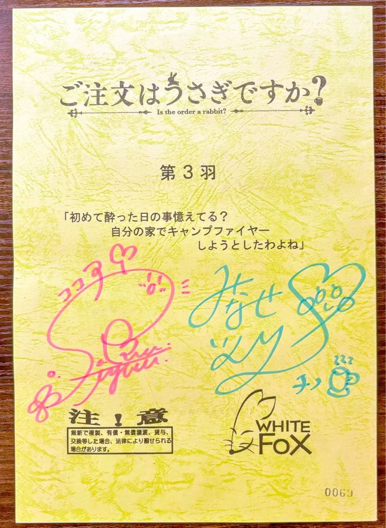 ご注文はうさぎですか？ キャストサイン入り台本