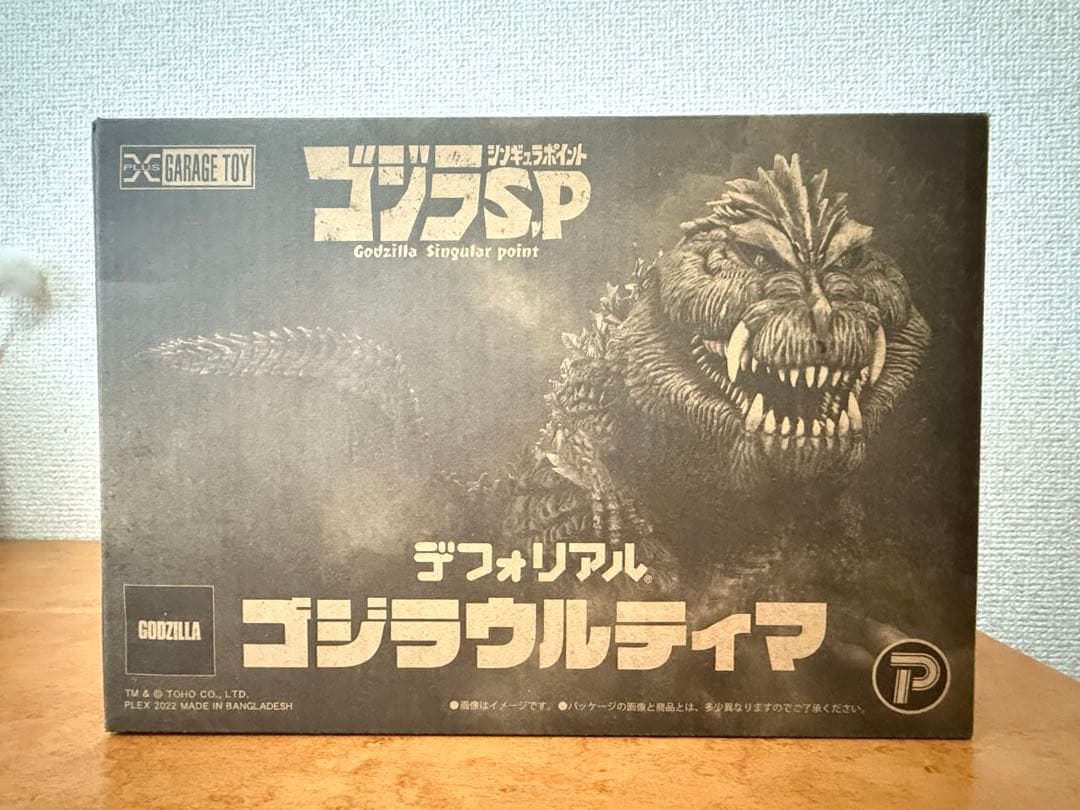 エクスプラス　デフォリアル　ゴジラウルティマ　外箱あり