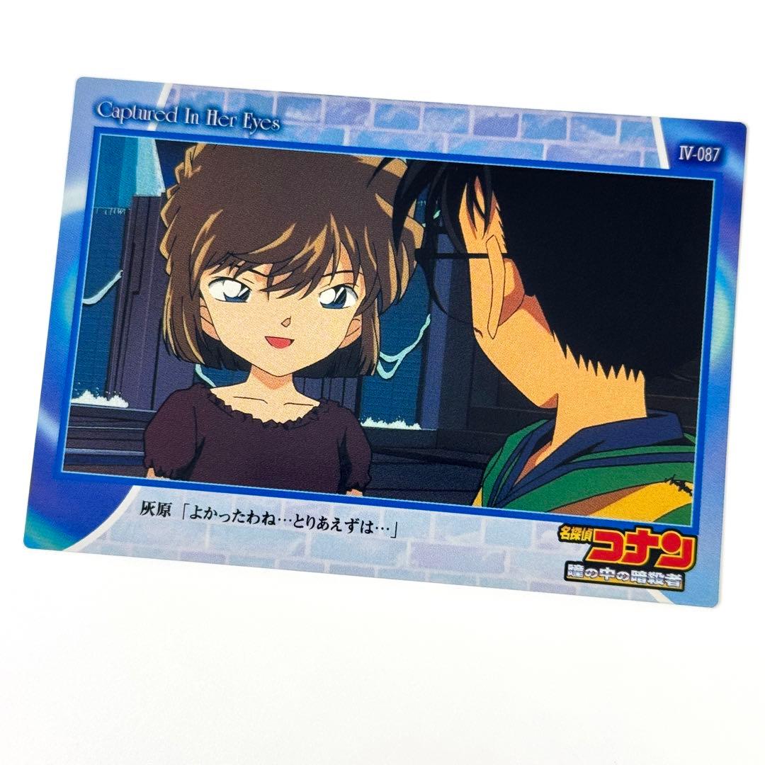 名探偵コナン トレーディングカード 瞳の中の暗殺者 灰原哀 267